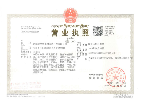 營業執照