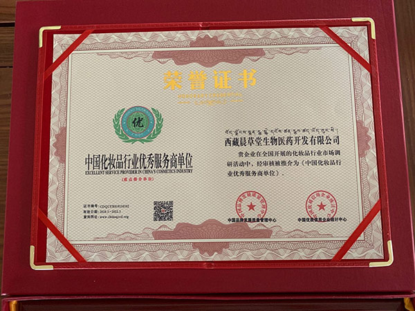 優秀服務商榮譽證書